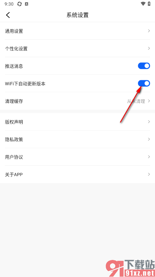 潮新闻APP设置禁止在wifi下自动更新版本的方法