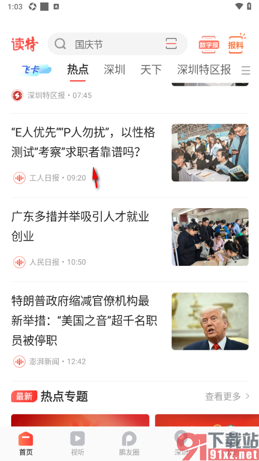 读特app更改正文阅读页面的字体大小的方法