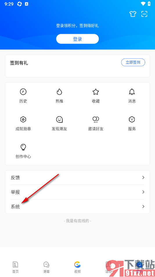 潮新闻APP设置禁止推送系统消息的方法