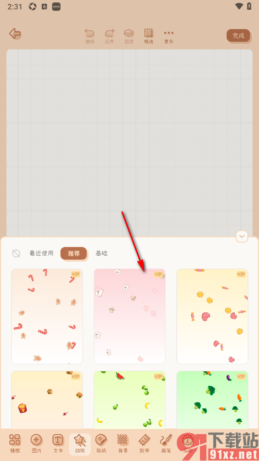 微手帐APP给手帐添加动效样式的方法