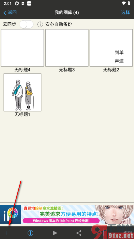 爱笔思画X手机版设置线条两头变尖的方法