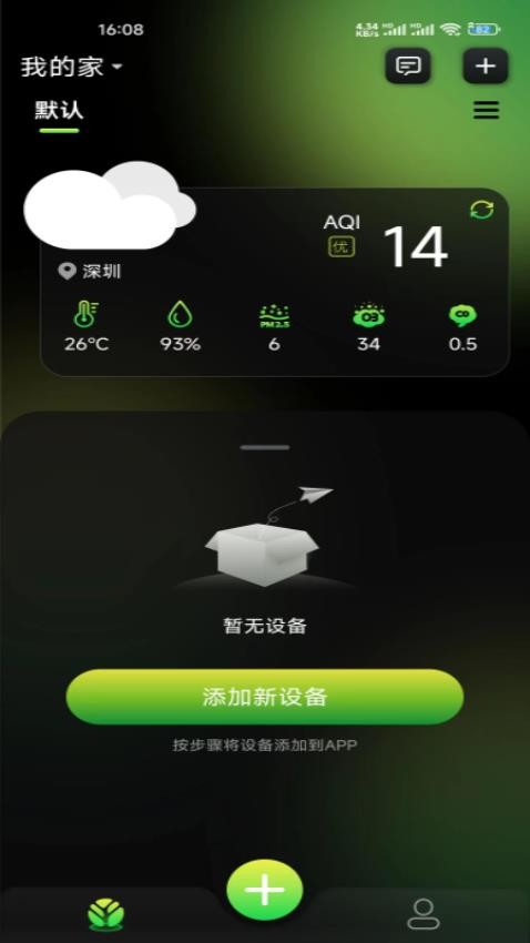 Treeow Home最新版v1.1.8截图2