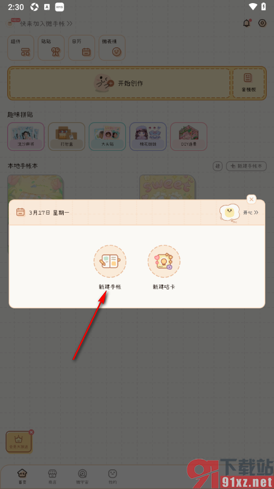 微手帐APP给手帐添加动效样式的方法