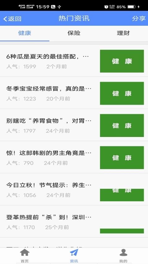 前海人寿官方版v2.0.41截图2