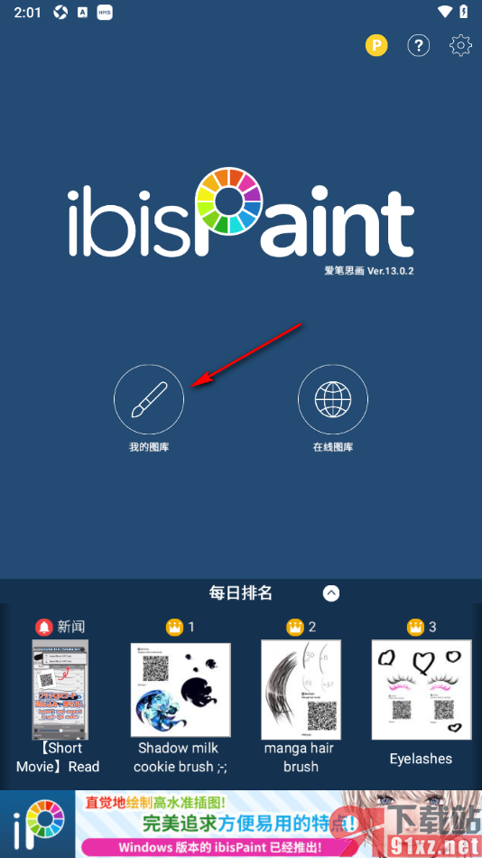 爱笔思画X手机版设置线条两头变尖的方法