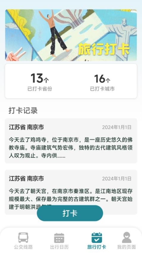 公交准时达最新版v1.5.5.7截图4