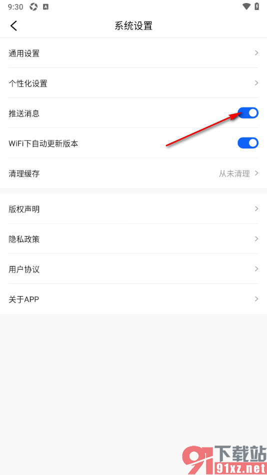 潮新闻APP设置禁止推送系统消息的方法