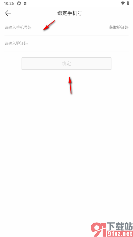 极光新闻app进行手机号码绑定的方法
