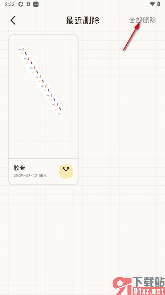 微手帐APP将最近删除中的手帐彻底删除的方法