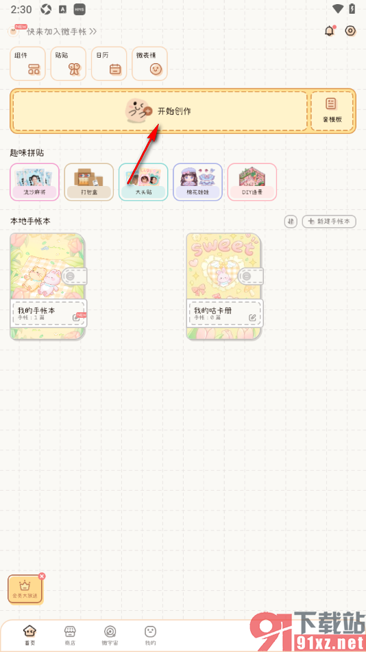 微手帐APP给手帐添加动效样式的方法