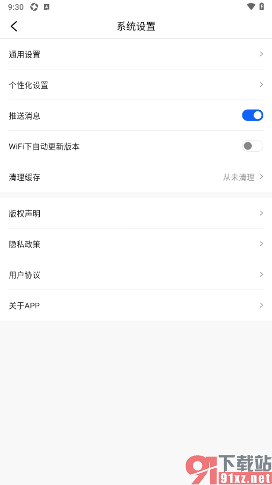 潮新闻APP设置禁止在wifi下自动更新版本的方法