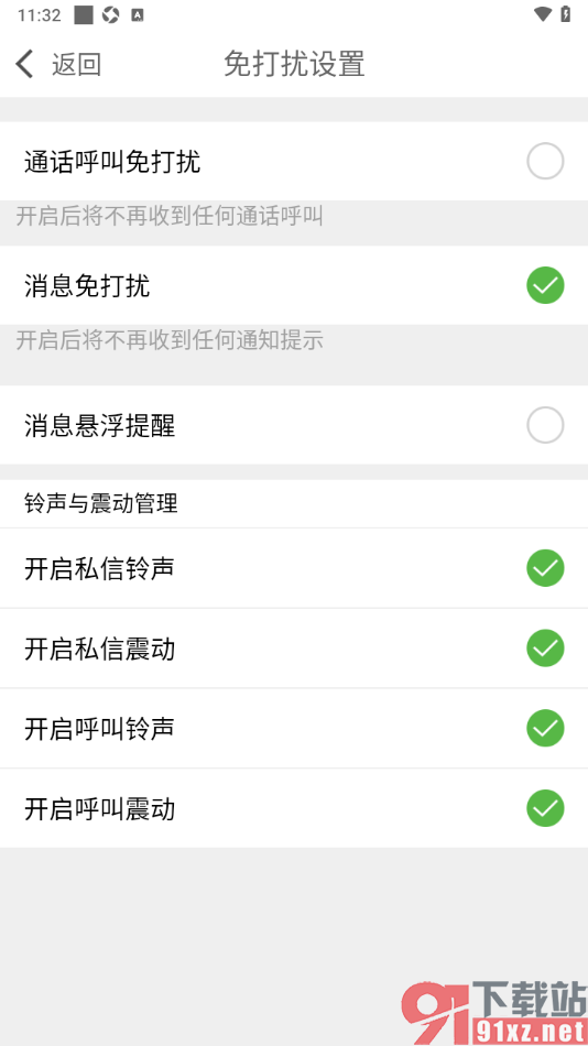 爆聊APP取消消息悬浮提醒功能的方法