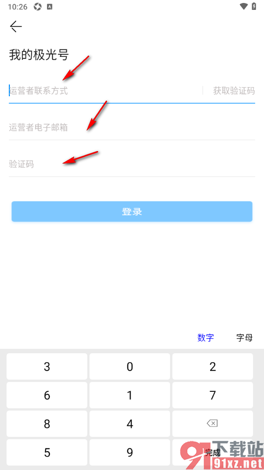 极光新闻app登录我的极光号的方法