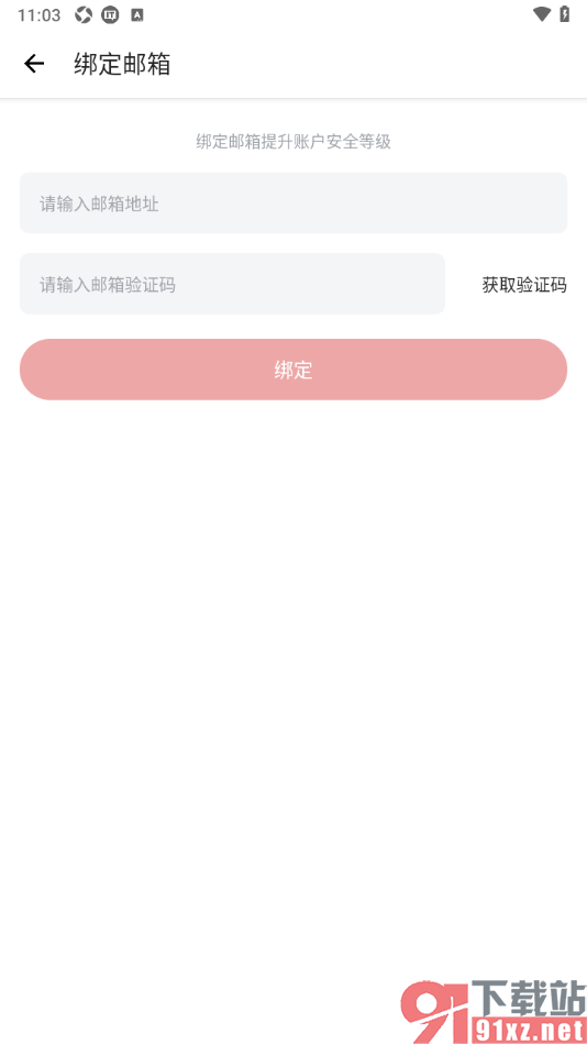 IT之家app绑定我的邮箱账号的方法