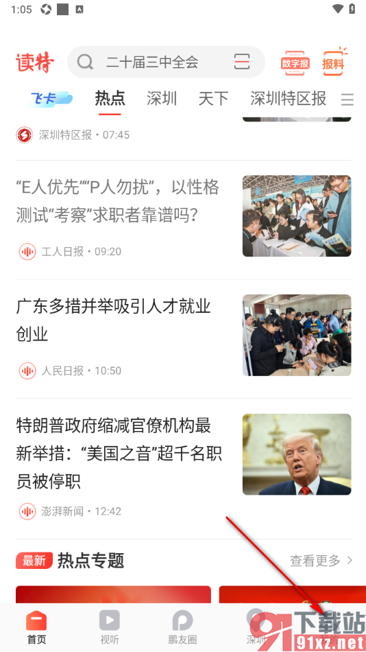 读特app更改语音朗读的声音的方法