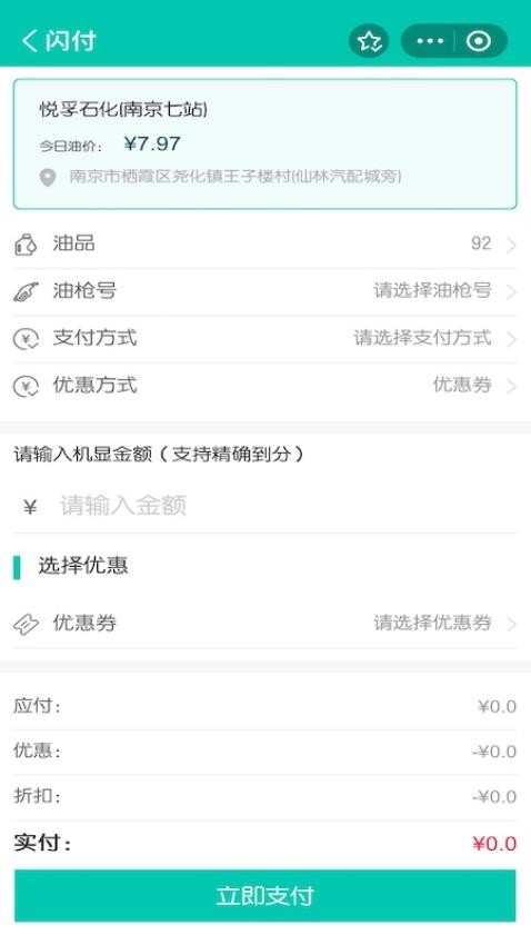 悦孚加油手机版v14.72截图4