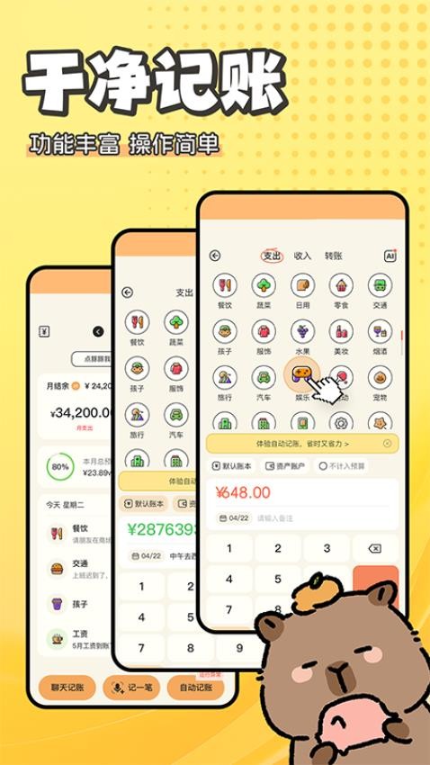 随手快记账手机版v1.0.4截图1