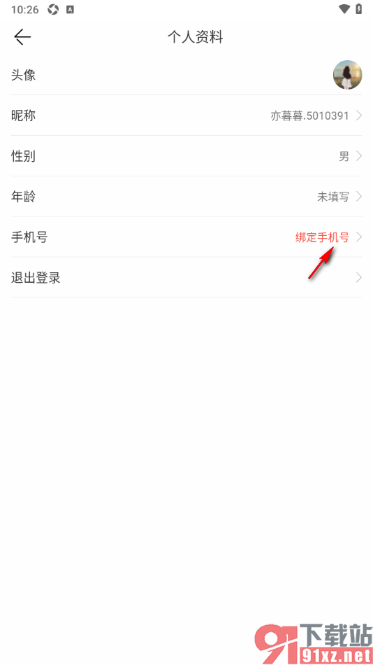 极光新闻app进行手机号码绑定的方法