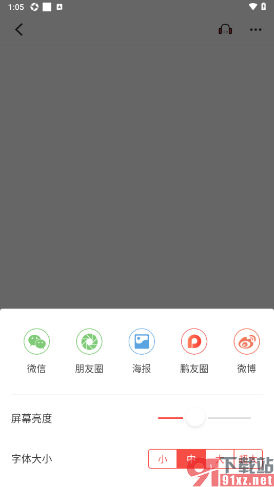 读特app更改正文阅读页面的字体大小的方法