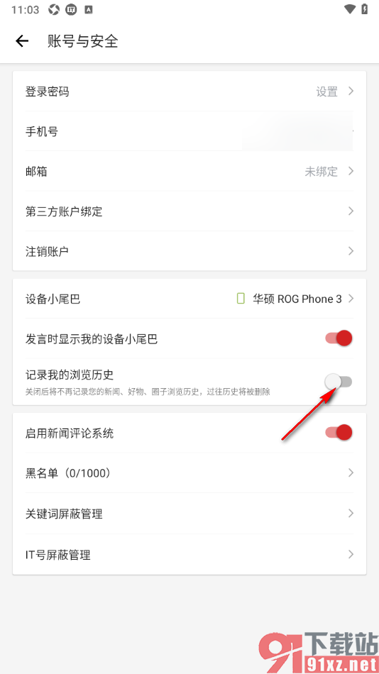 IT之家app设置禁止记录我的浏览历史功能的方法