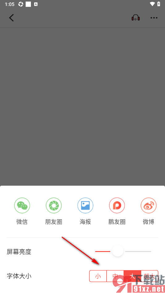 读特app更改正文阅读页面的字体大小的方法