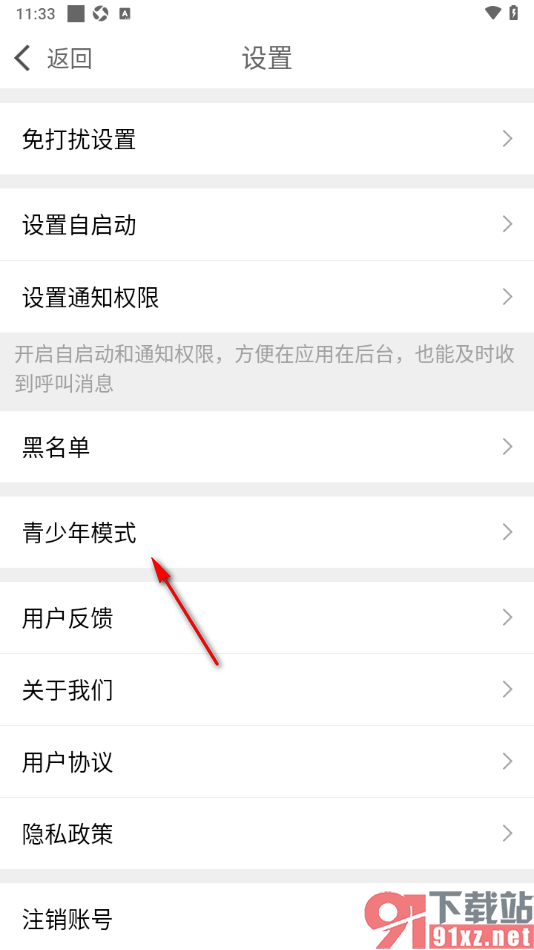 爆聊APP设置青少年模式功能的方法