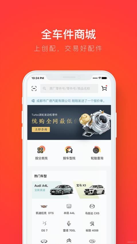 创配appv5.4.0截图1