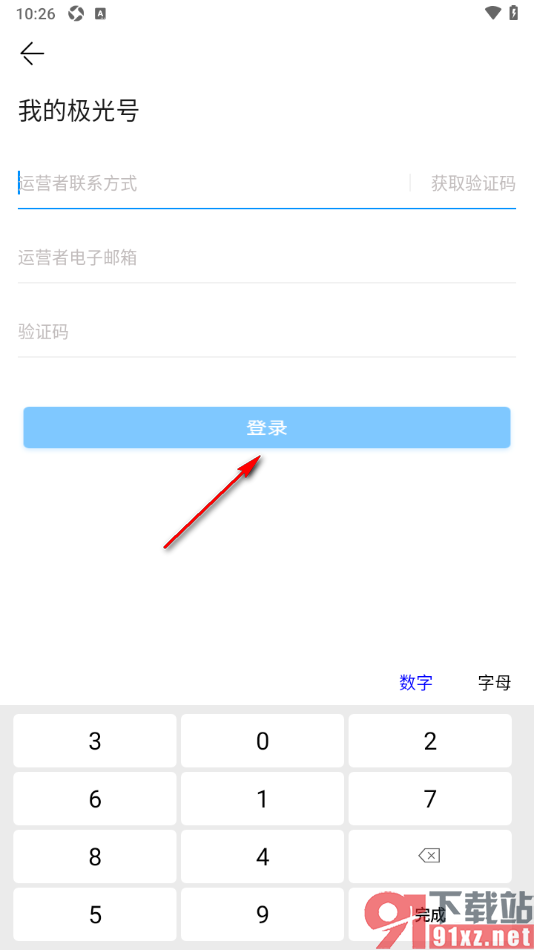 极光新闻app登录我的极光号的方法