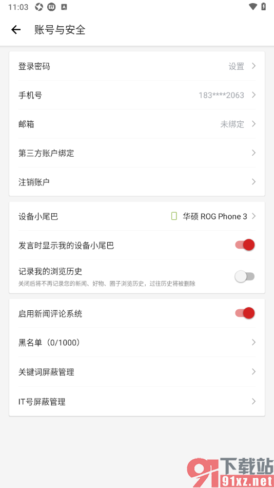 IT之家app设置禁止记录我的浏览历史功能的方法