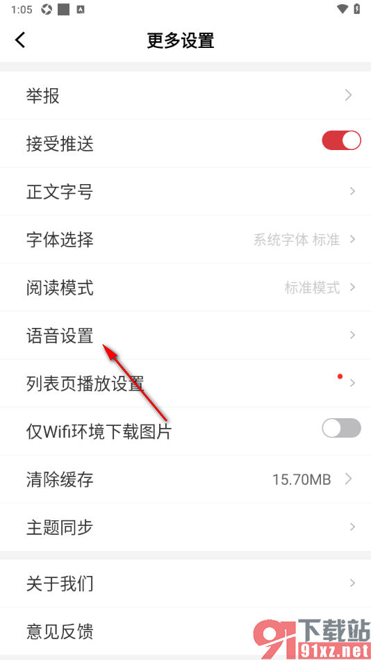 读特app更改语音朗读的声音的方法