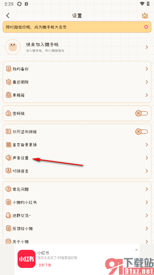 微手帐APP更换主页背景壁纸的方法