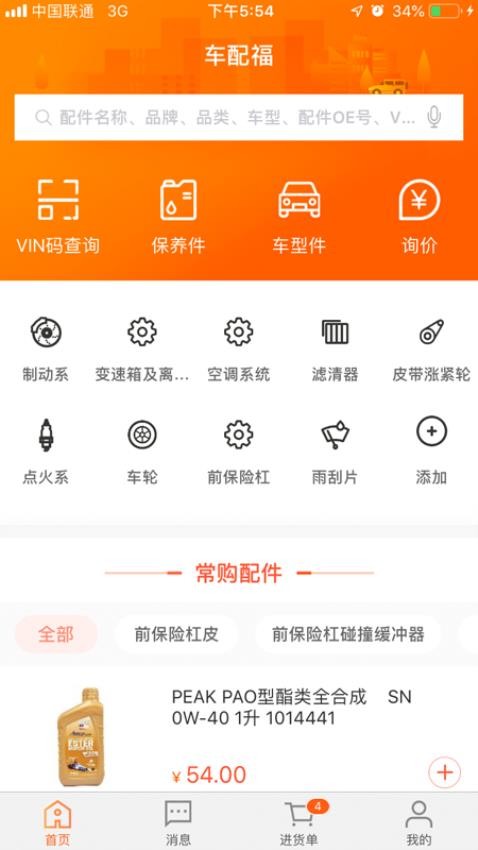 中驰车福维修店官网版v4.5.21.0截图1
