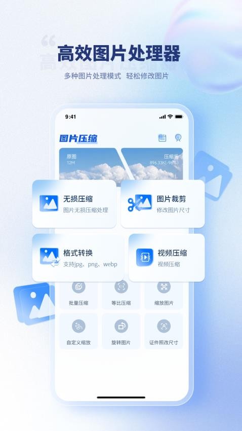 压缩图片免费版v1.3.2截图2