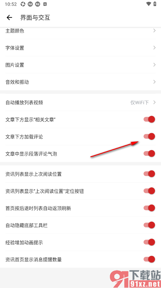 IT之家app设置文章下方加载评论功能的方法