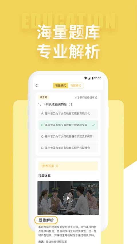 体育教师招聘考试官方版v2.0.5截图4