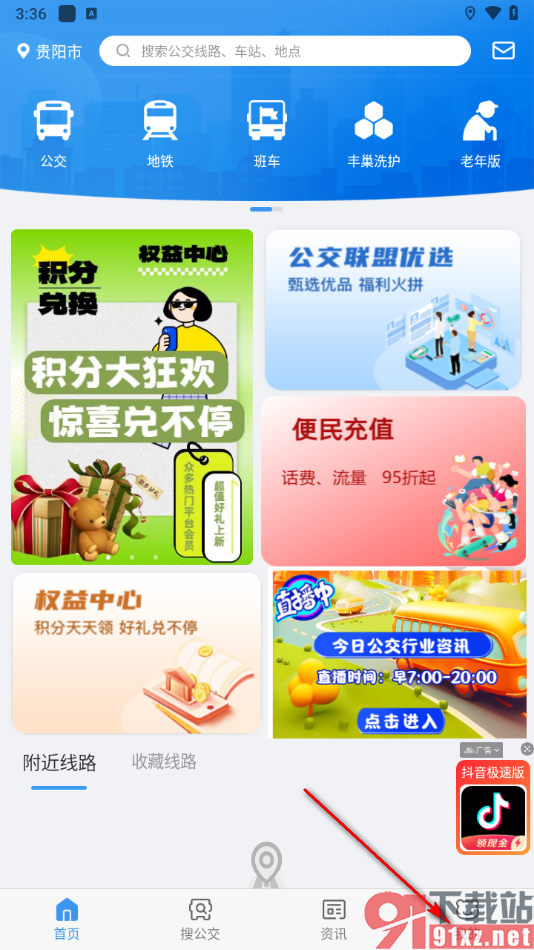 熊猫出行APP设置禁止访问相机权限的方法