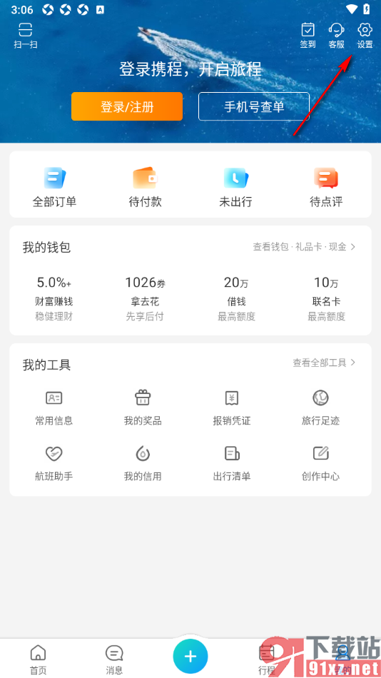 携程旅行手机版禁止推送精选优惠/活动类消息的方法
