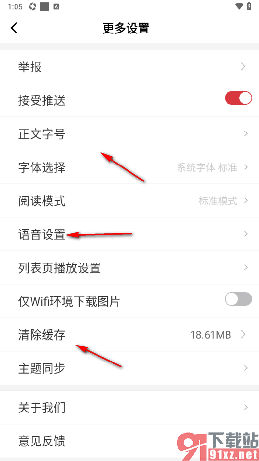 读特app设置禁止仅在wifi网络下加载图片的方法