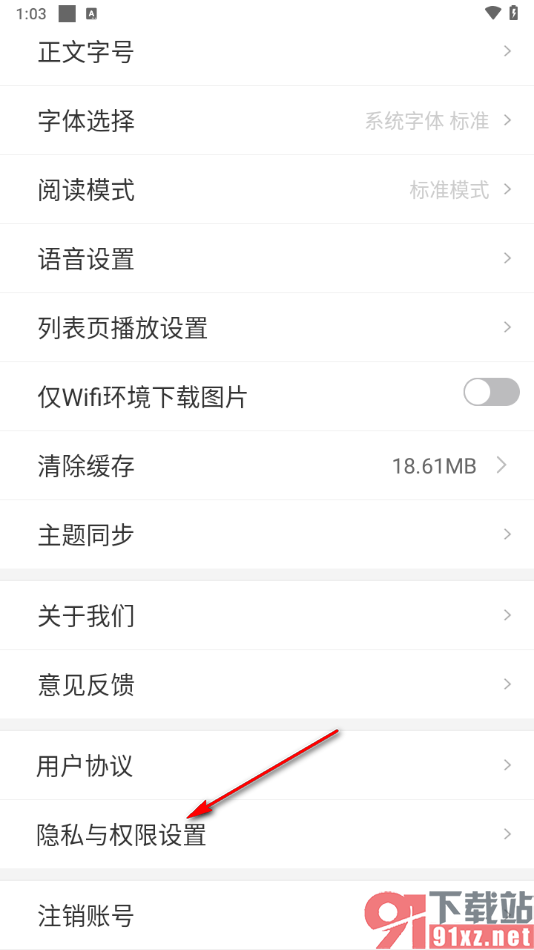 读特app设置允许读特使用麦克风权限的方法