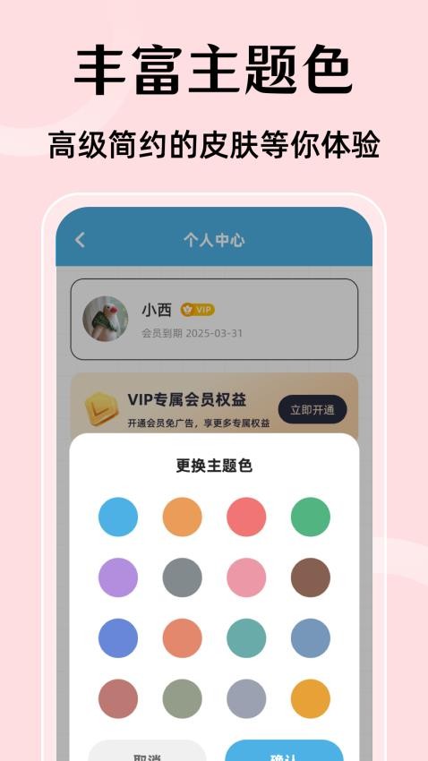 时间管理Time语音闹钟appv2.0.010.20010截图4