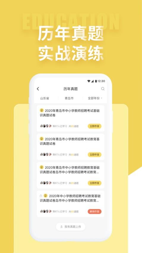 体育教师招聘考试官方版v2.0.5截图3