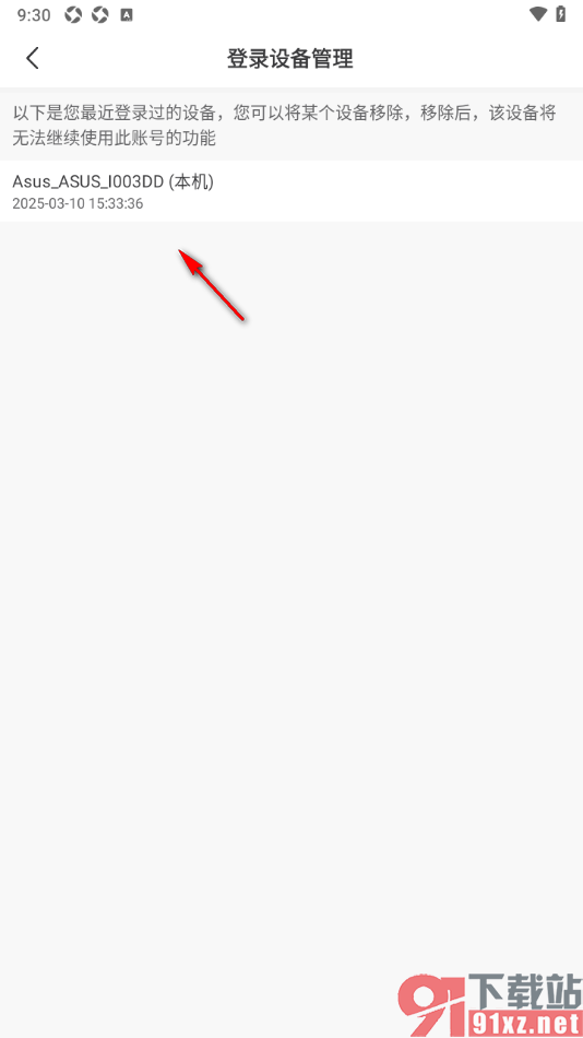 画世界app查看登录设备记录的方法