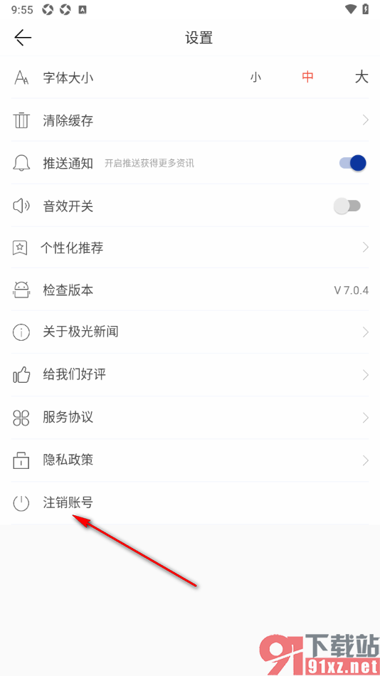 极光新闻app注销软件账号的方法