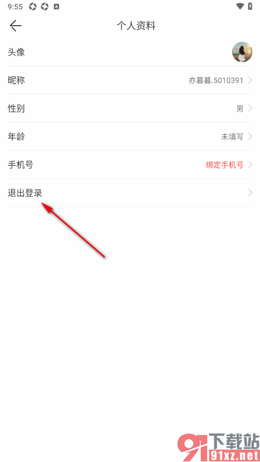 极光新闻app退出当前登录账号的方法
