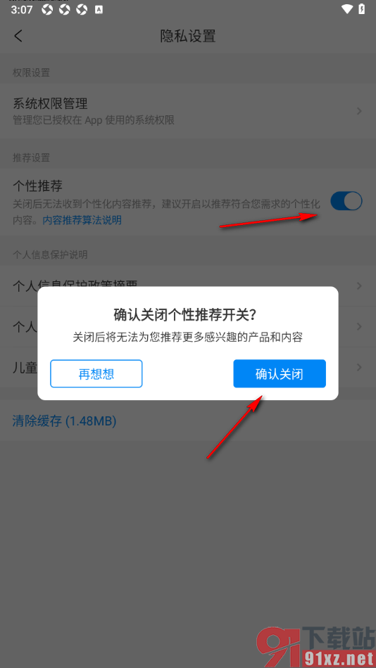 携程旅行手机版关闭个性化推荐内容的方法