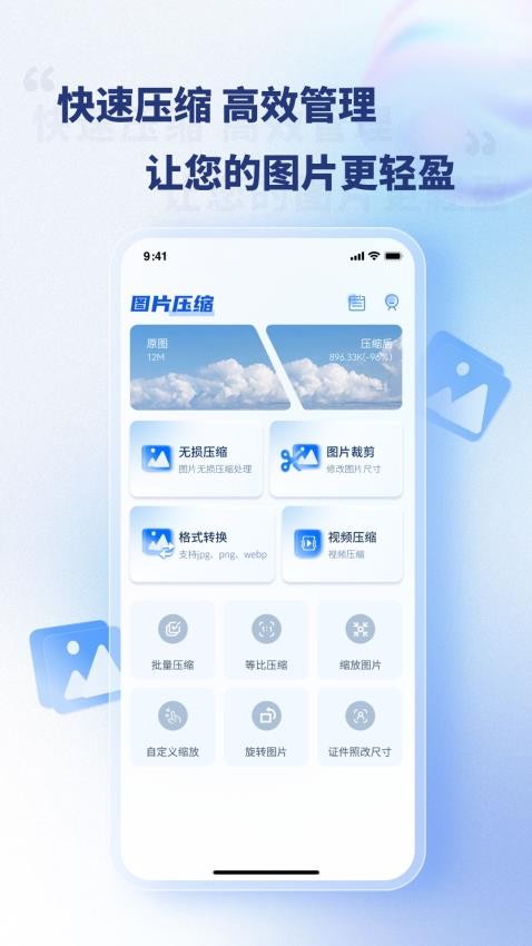 压缩图片免费版v1.3.2截图1