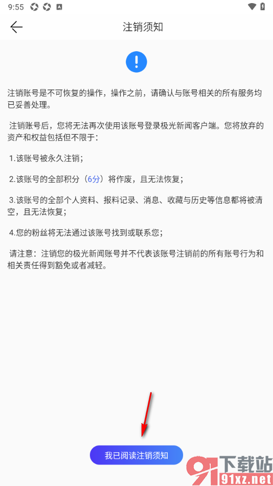 极光新闻app注销软件账号的方法
