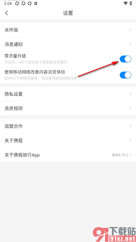 携程旅行手机版禁止在wifi下自动下载新版本的方法