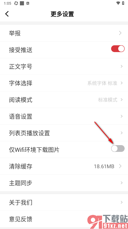 读特app设置禁止仅在wifi网络下加载图片的方法