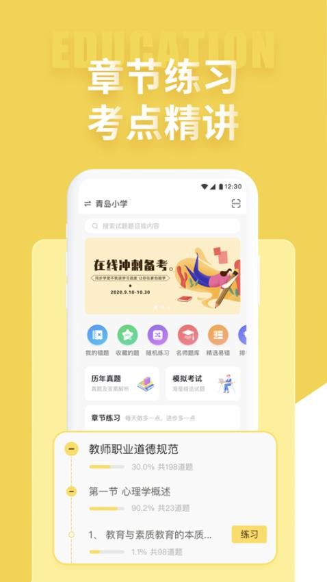 体育教师招聘考试官方版v2.0.5截图2